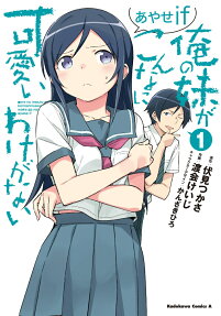 Ore no Imouto ga Konna ni Kawaii Wake ga Nai: Ayase if
