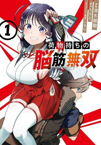 Nimotsu Mochi no Nousuji Musou