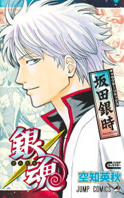 銀魂キャラクターリミックス坂田銀時
