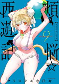 第9卷
