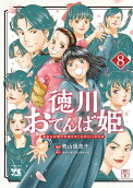 第8卷