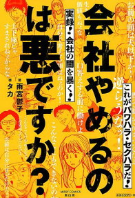 会社やめるのは悪ですか?