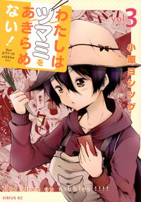Watashi wa Tsumami wo Akiramenai!