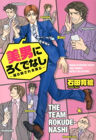 美男にろくでなし
