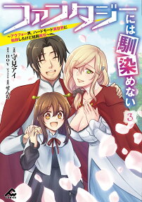 ファンタジーには馴染めない