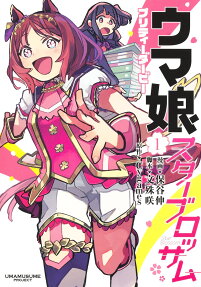 Uma Musume Pretty Derby: Star Blossom