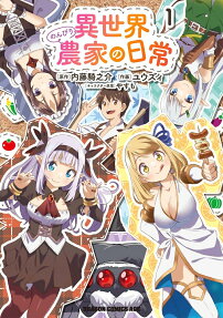 Isekai Nonbiri Nouka no Nichijou
