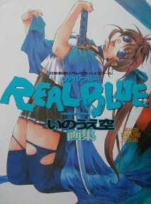 Real blue