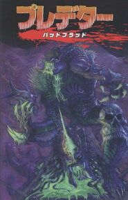 プレデターバッドブラッド