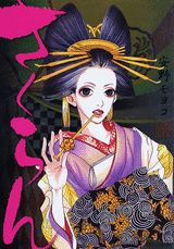 惡女花魁