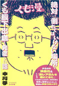 くも漫。 : 絶対に倒れてはいけない場所でくも膜下出血を発症した話