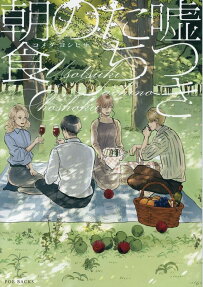 Usotsukitachi no Choushoku