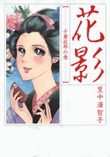 Hanakage