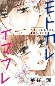 Motokare Ima-fre