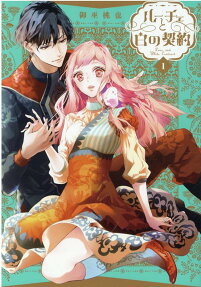 Luce to Shiro no Keiyaku