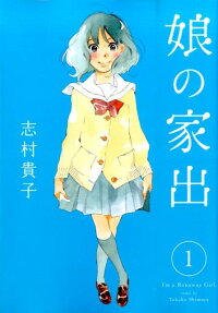 Musume no Iede