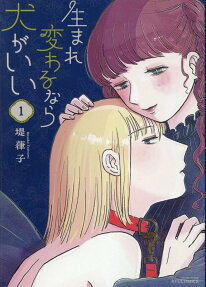 Umare Kawaru nara Inu ga ii