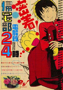 密着!帰宅部24時