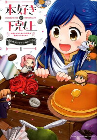 Honzuki no Gekokujou: Shisho ni Naru Tame ni wa Shudan wo Erandeiraremasen - Koushiki Comic Anthology