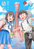 Vol. 13