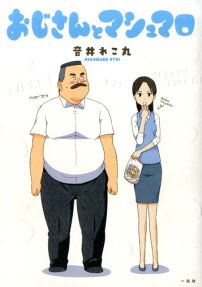 Ojisan to Marshmallow
