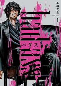 バダスbad ass