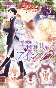 Yuugen Sekai no Ain Soph