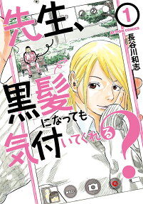 Sensei, Kurokami ni Natte mo Kidzuite Kureru?