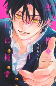 Datenshi Koumori-kun no Junai