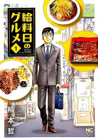 給料日のグルメ