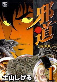 Jadou: The Corrupt Path