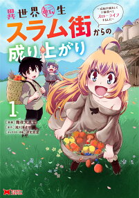Isekai Tensei Slum-gai kara no Nariagari: Saishu ya Ryou wo Shite Gohan Tabete Slow Life Surunda