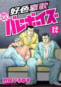 12권