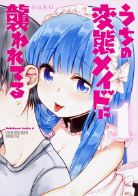 Uchi no Hentai Maid ni Osowareteru