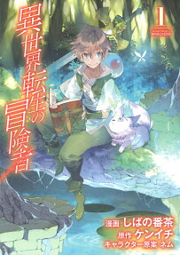 Isekai Tensei: Recruited to Another World