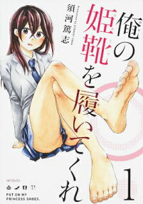 Ore no Himekutsu wo Haite kure
