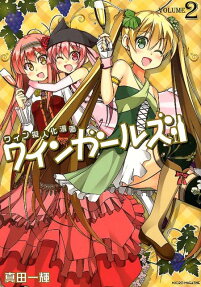 ワインガールズ