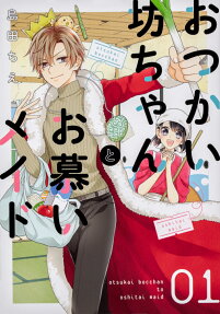 Otsukai Bocchan to Oshitai Maid