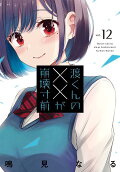 Vol. 12