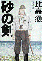 Sword of Sand