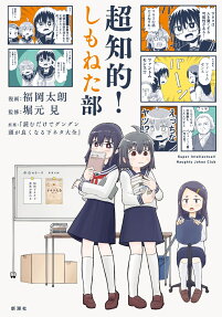 超知的!しもねた部