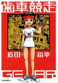 Haguruma Kyousou