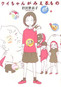 Ui-chan ga Mieru Mono