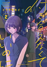 Tsukiaenakute Ii no ni