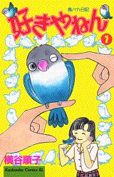 好きやねん