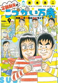 Vol. 9