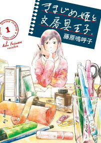 Kimajime Hime to Bunbougu Ouji