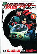 Shin Kamen Rider Spirits