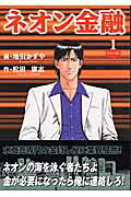 ネオン金融