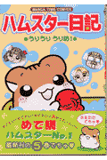 Hamster Nikki